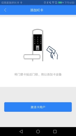 智能软件锁