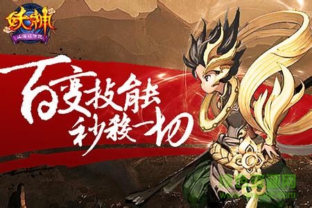 妖神山海经传说最新安卓版