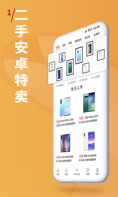 小白二手机app图1