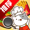 猫的汉堡屋手游