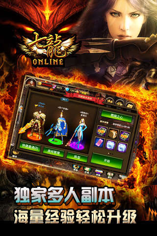 七龙Online手游