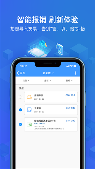 简约费控最新版图1