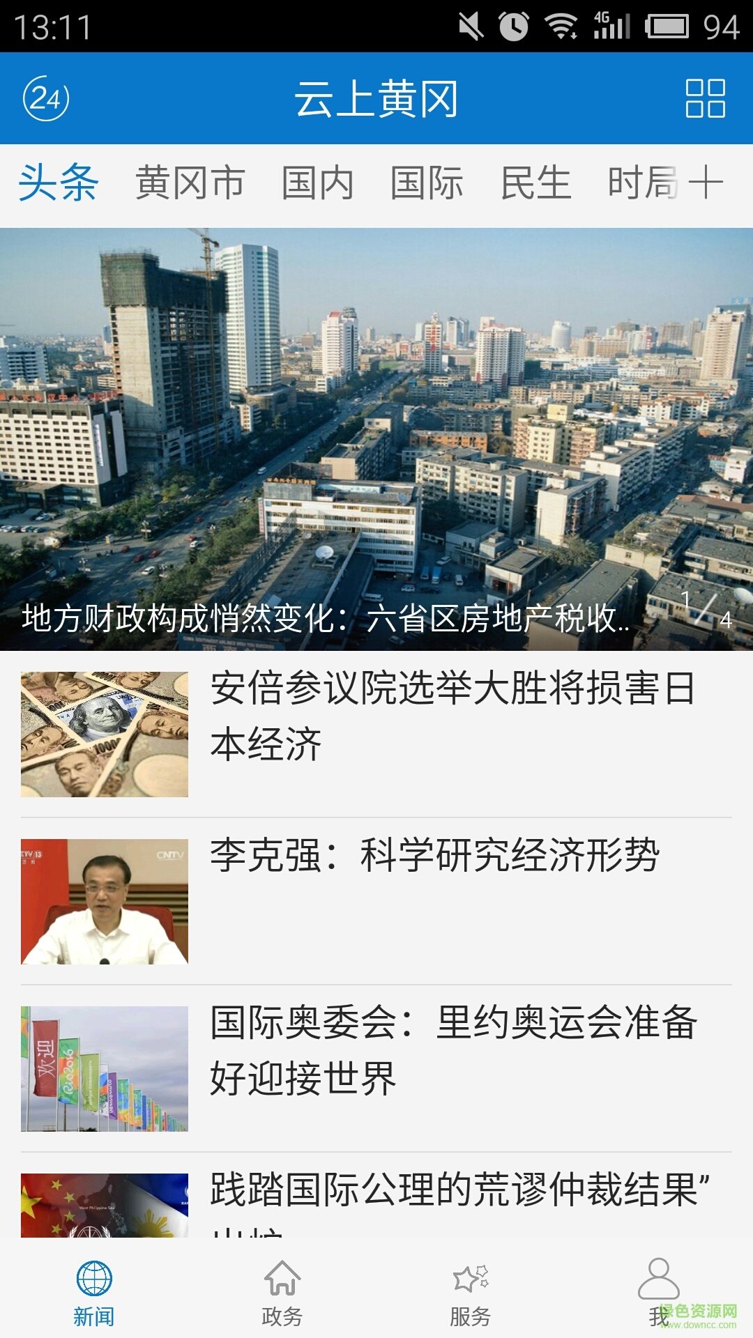 云上黄冈安卓版图3