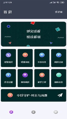 防沉迷助手图3