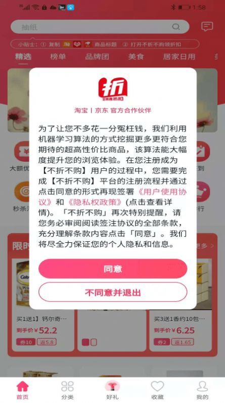 不折不购app官方版图1