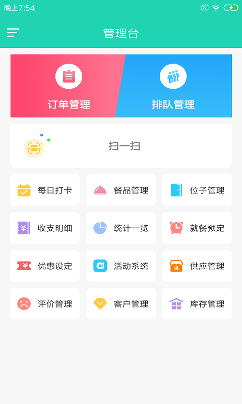 餐梵易企通图2