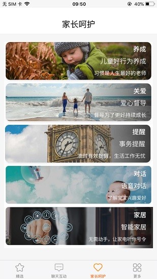 科小宝机器人app图3