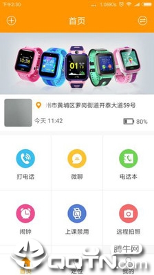 智能守护5手机版
