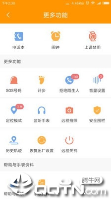 智能守护5手机版图3