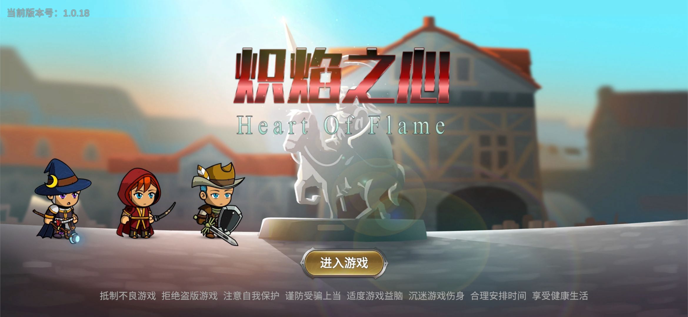 炽焰之心：秘境