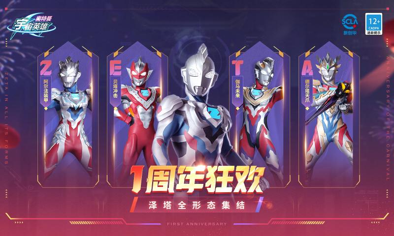 奥特曼宇宙英雄官方版正版1.2.6最新版图1