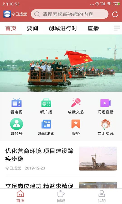 今日成武app图2