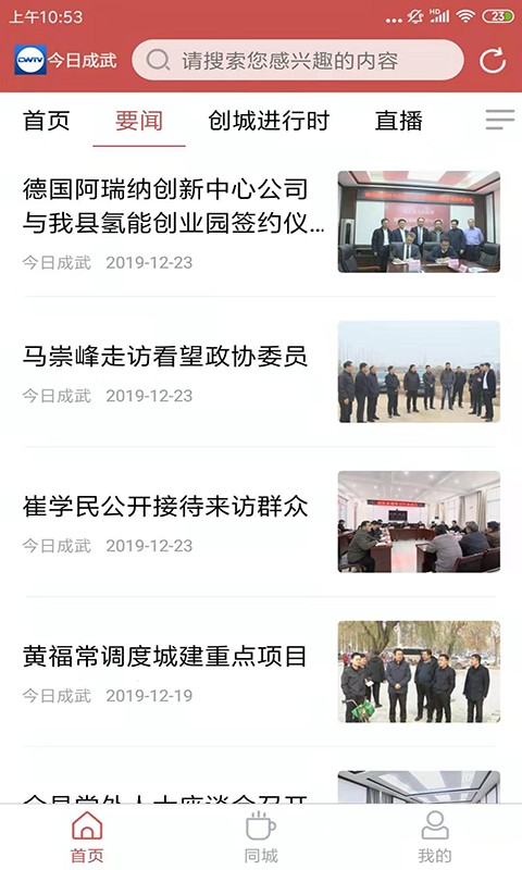 今日成武app图3