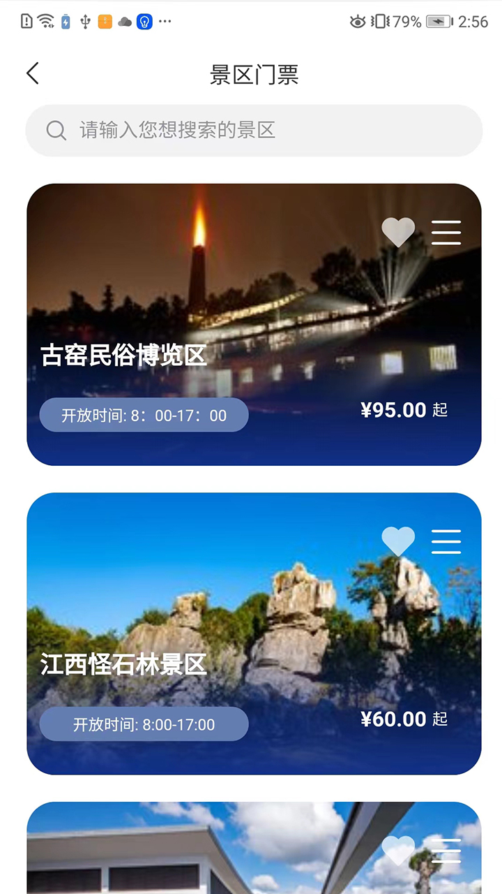 畅游景德镇app最新版图4