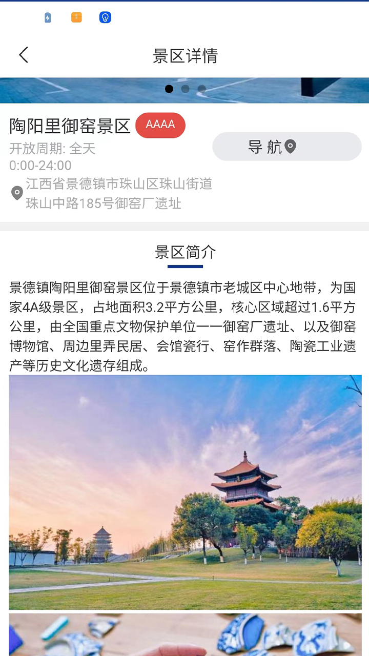 畅游景德镇app最新版图5