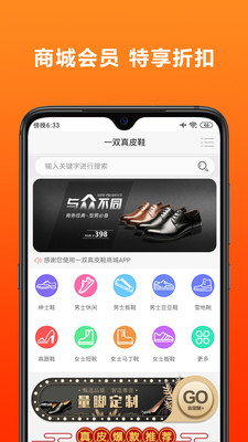 一双真皮鞋APP手机版图2