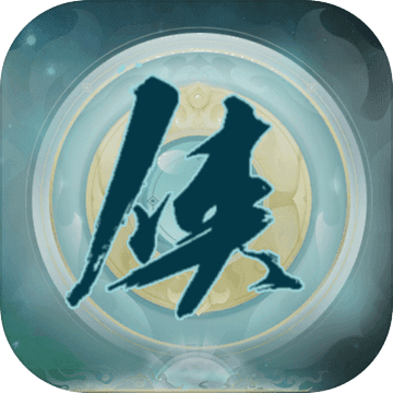 侠行志最新版