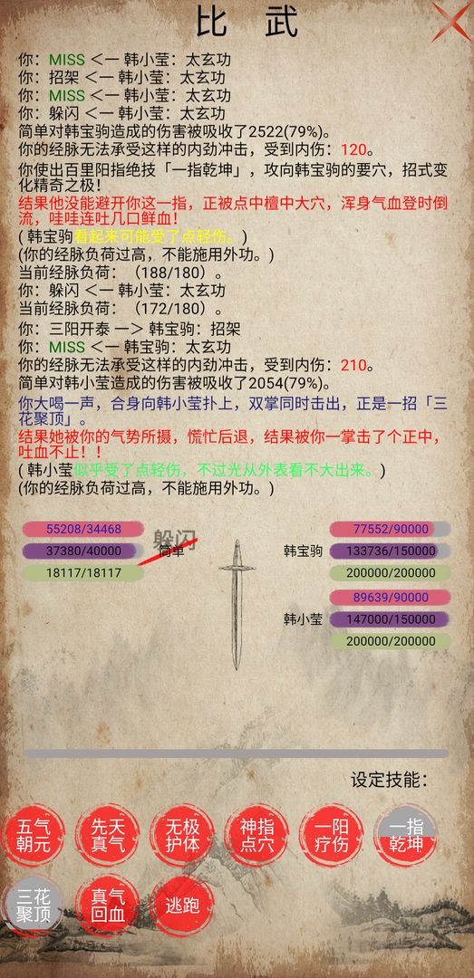 侠行志最新版