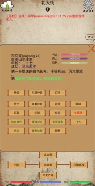 侠行志最新版