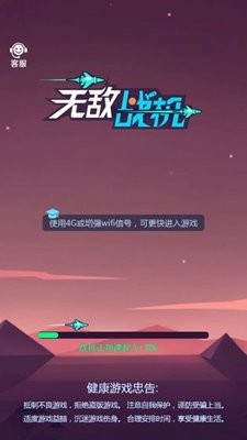 无敌战机截图1