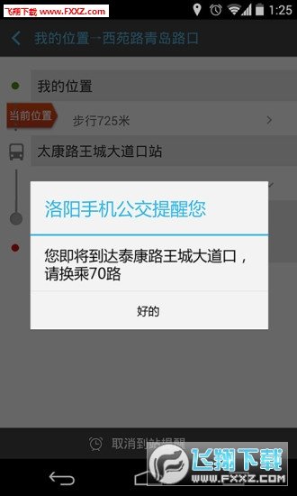 洛阳公交app图1