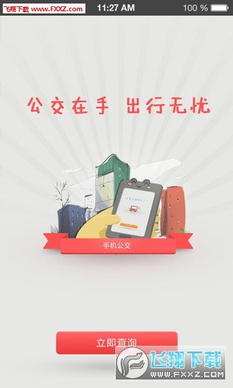 洛阳公交app图2