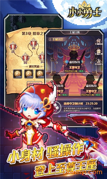 小小勇士无敌版图2