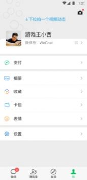 微信 8.0.32内测版图5