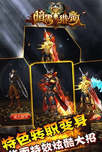 暗黑猎魔人