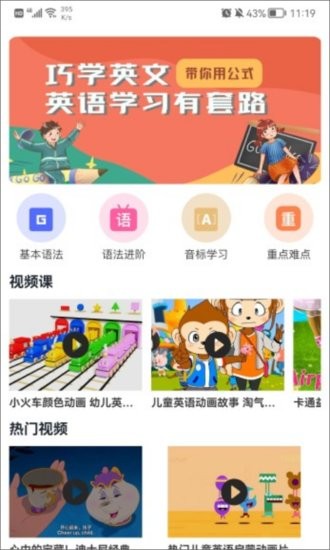 后盾英语学习 安卓版图2