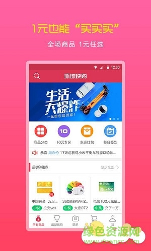 环球快购图4