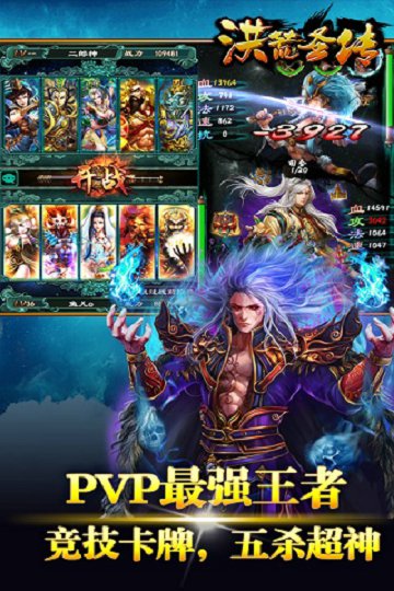 洪荒圣传手游图1