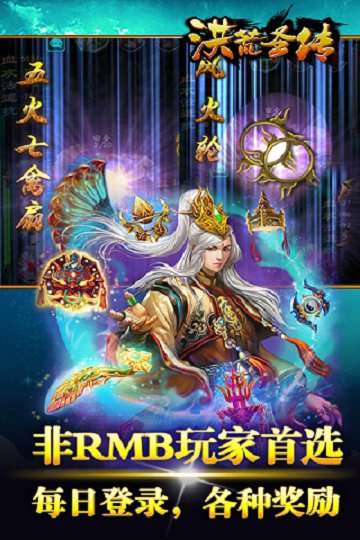 洪荒圣传手游图2