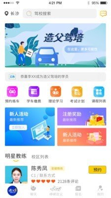 造父驾培截图3