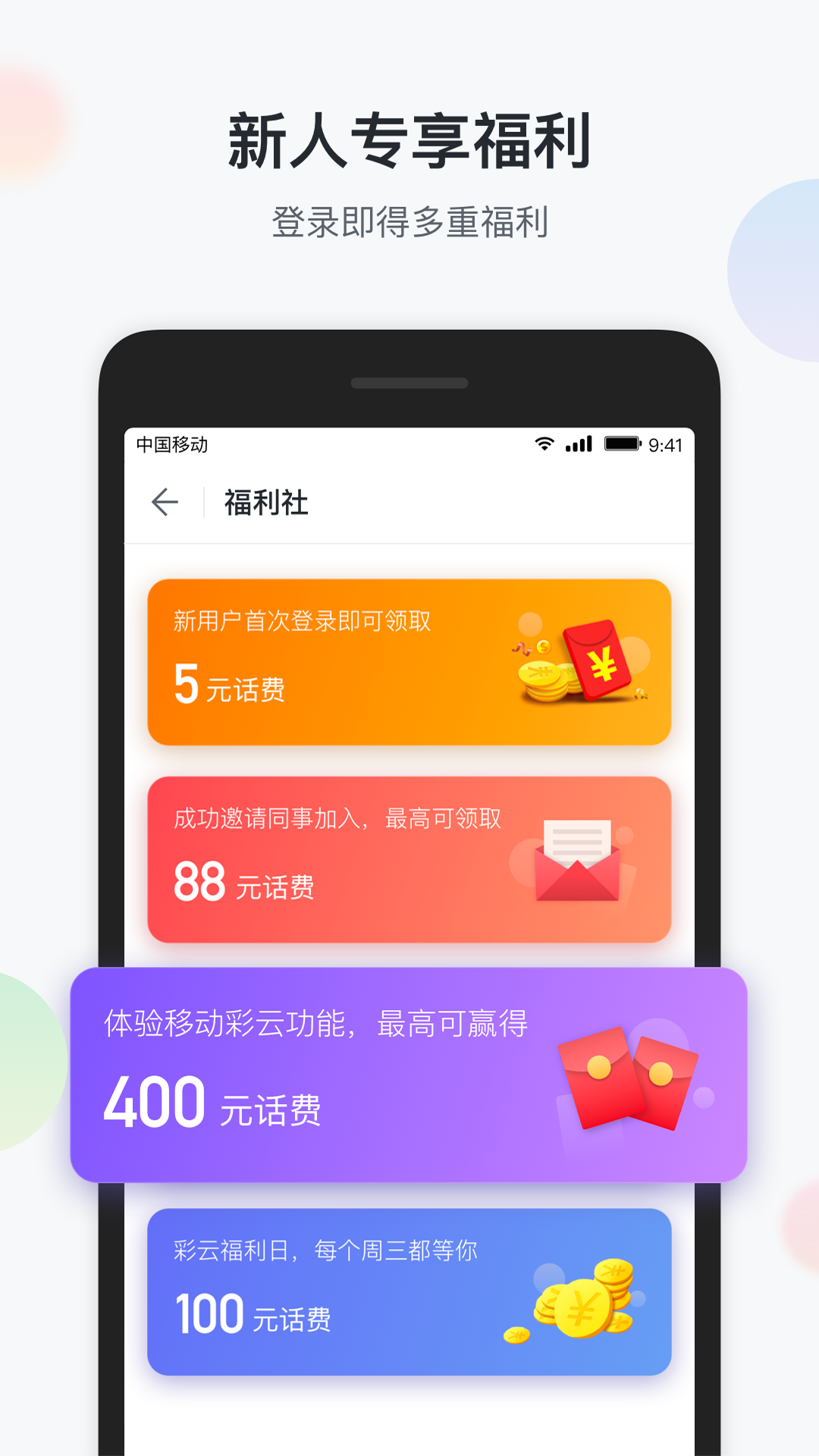 移动彩云app下载安装最新版图1