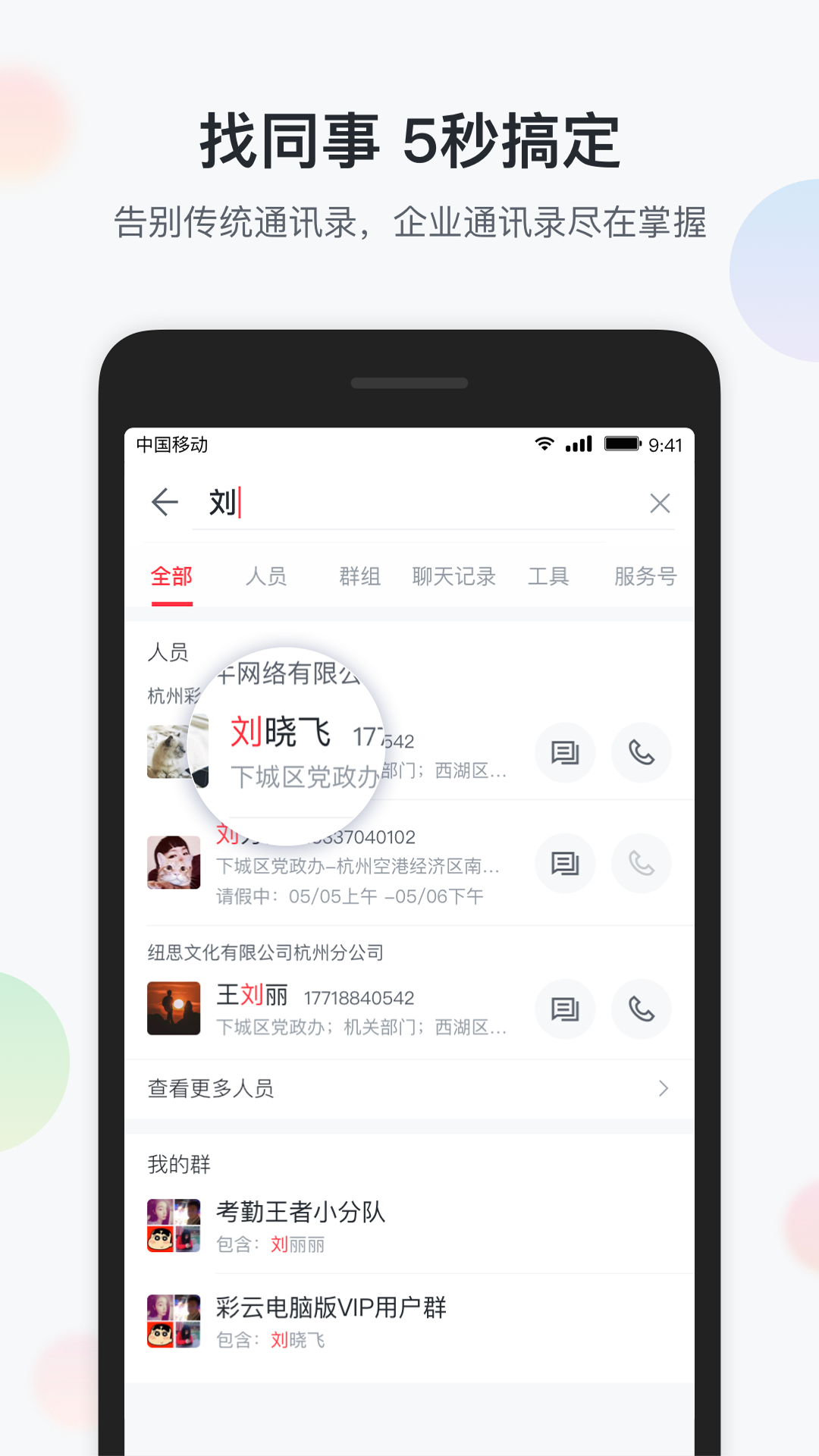 移动彩云app下载安装最新版图4