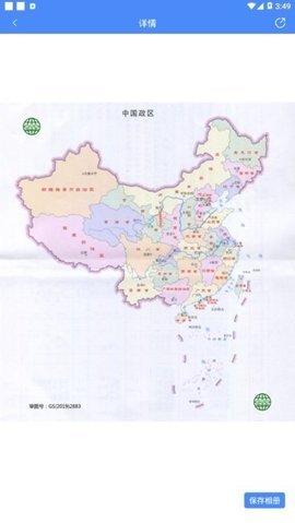 高清中国地图册图3