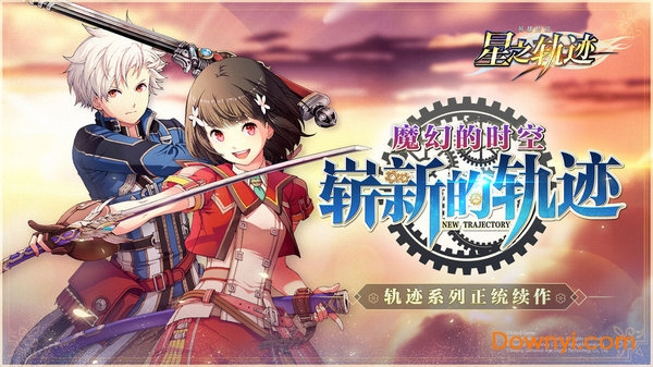 英雄传说星之轨迹台服最新版