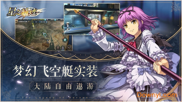 英雄传说星之轨迹台服最新版