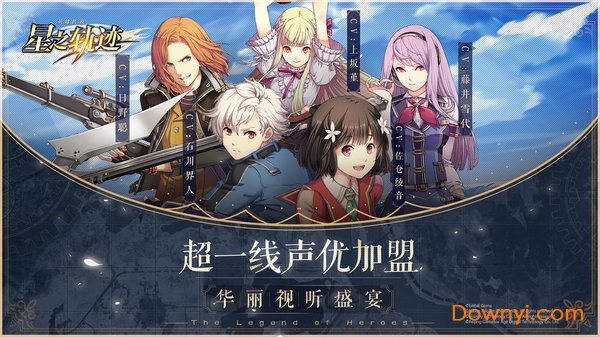 英雄传说星之轨迹台服最新版