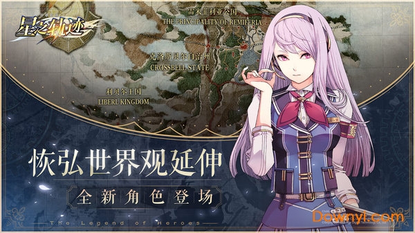 英雄传说星之轨迹台服最新版图4