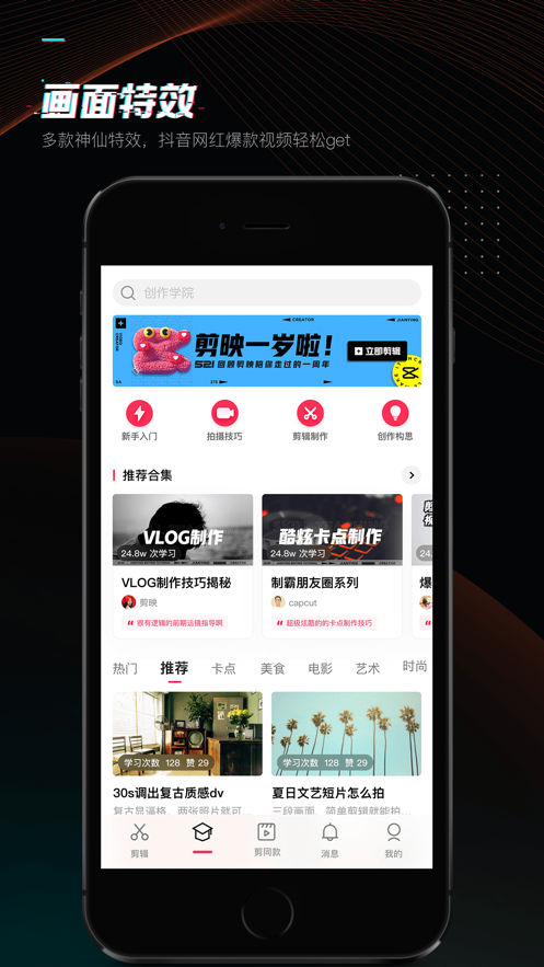剪映app图2