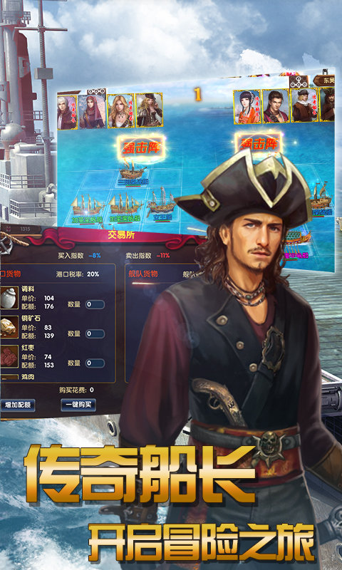 大航海战略版图4