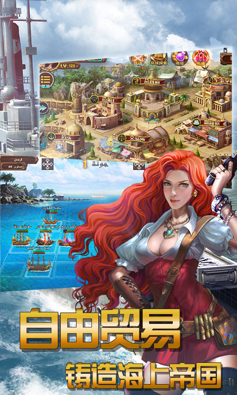 大航海战略版图5