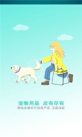 宠集宝官方版图3