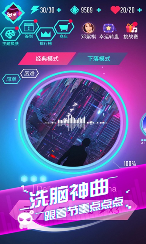音跃球球节奏达人手游