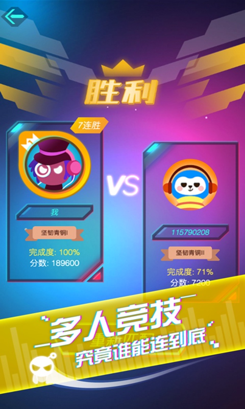 音跃球球节奏达人手游图4