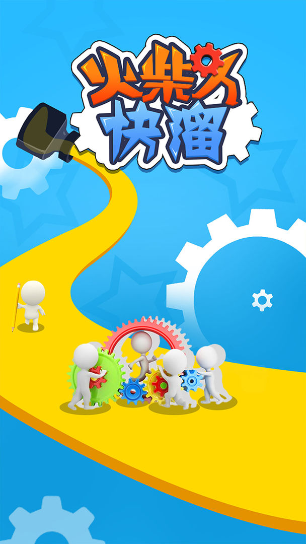 火柴人快溜无限金币版