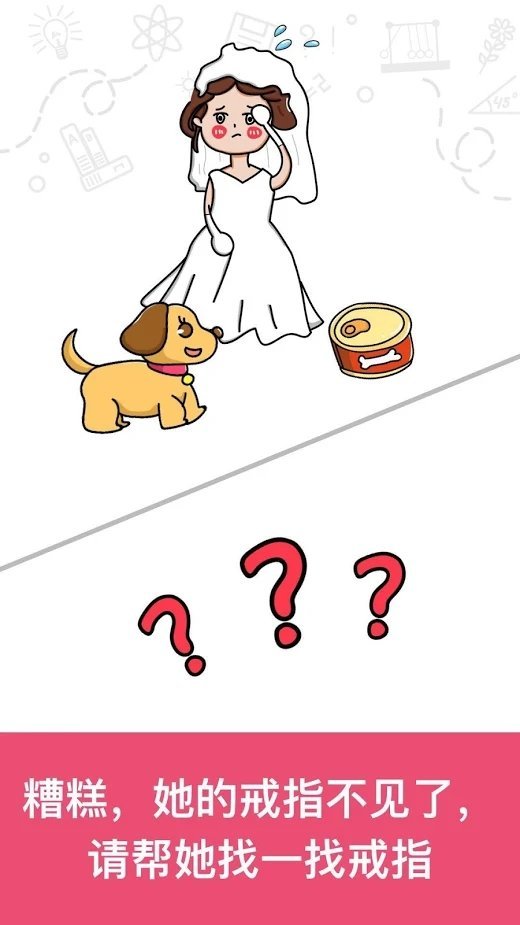 脑洞大师图2