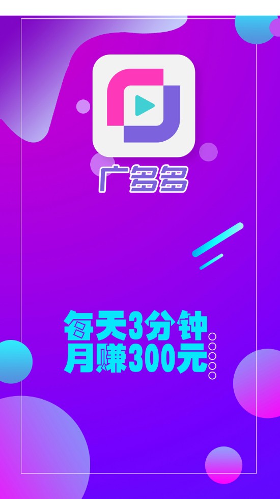广多多手机版APP软件